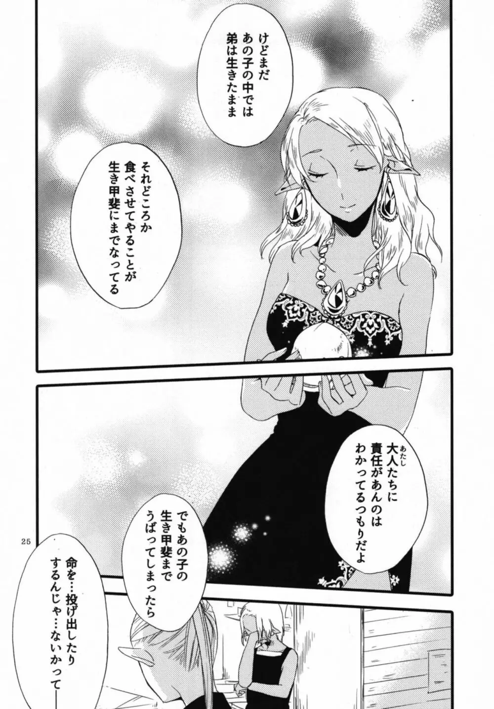 貴方に愛を 貴女に華を 結 - page25