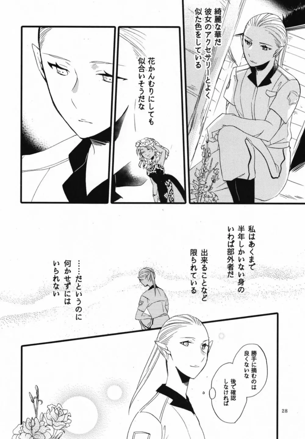 貴方に愛を 貴女に華を 結 - page28