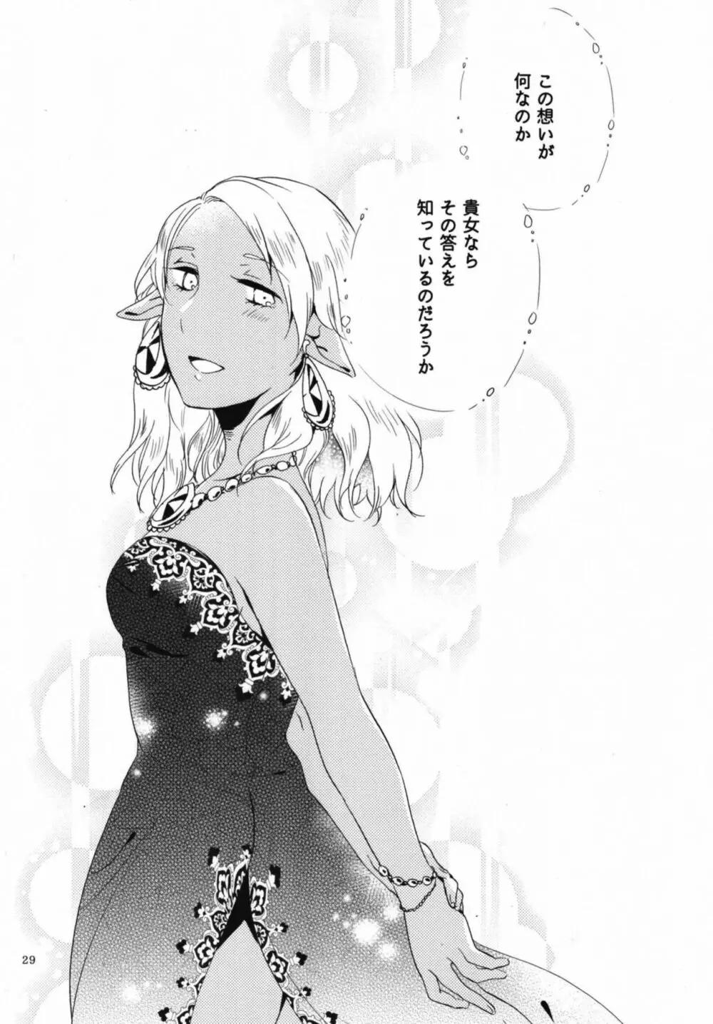 貴方に愛を 貴女に華を 結 - page29