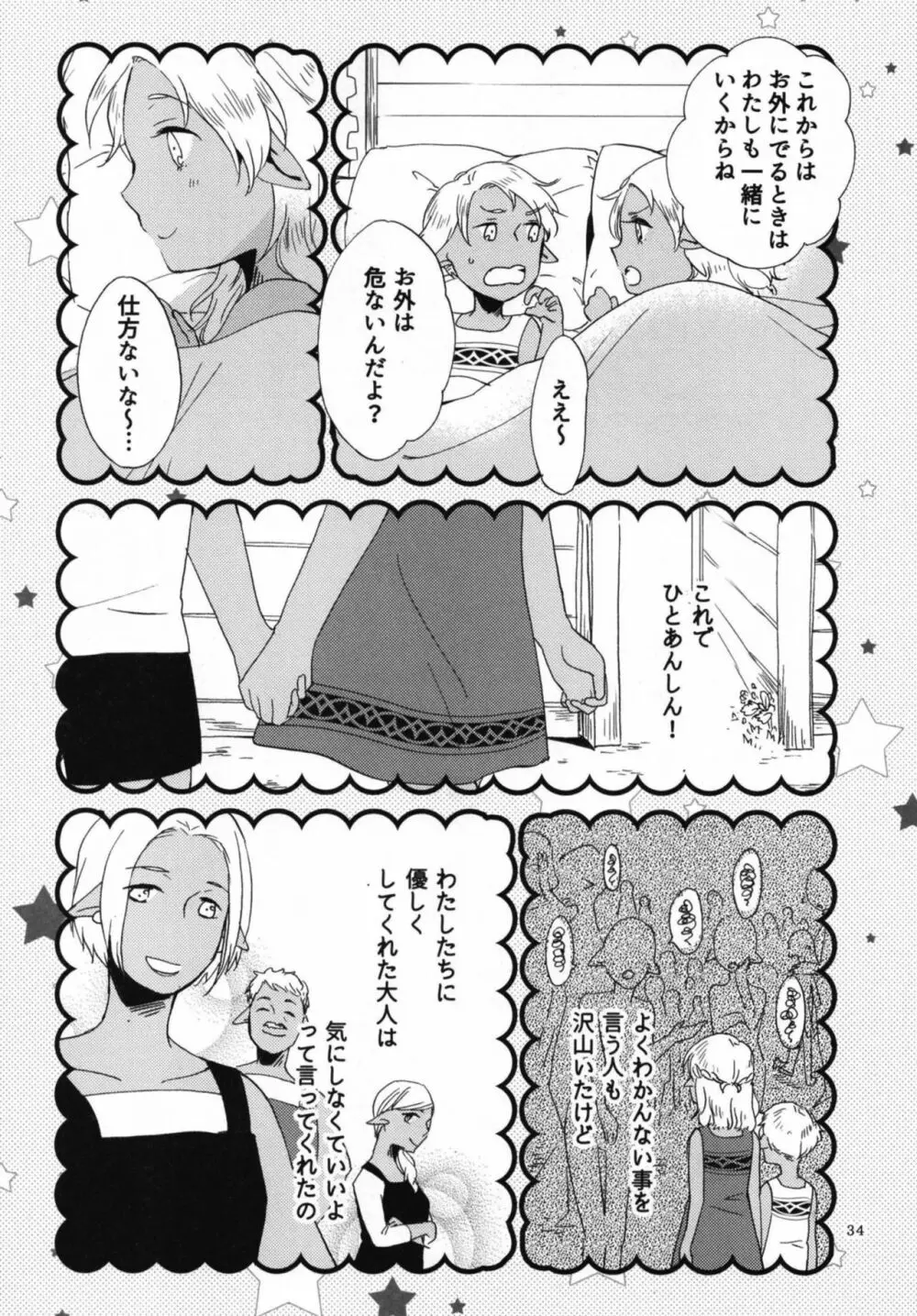 貴方に愛を 貴女に華を 結 - page34