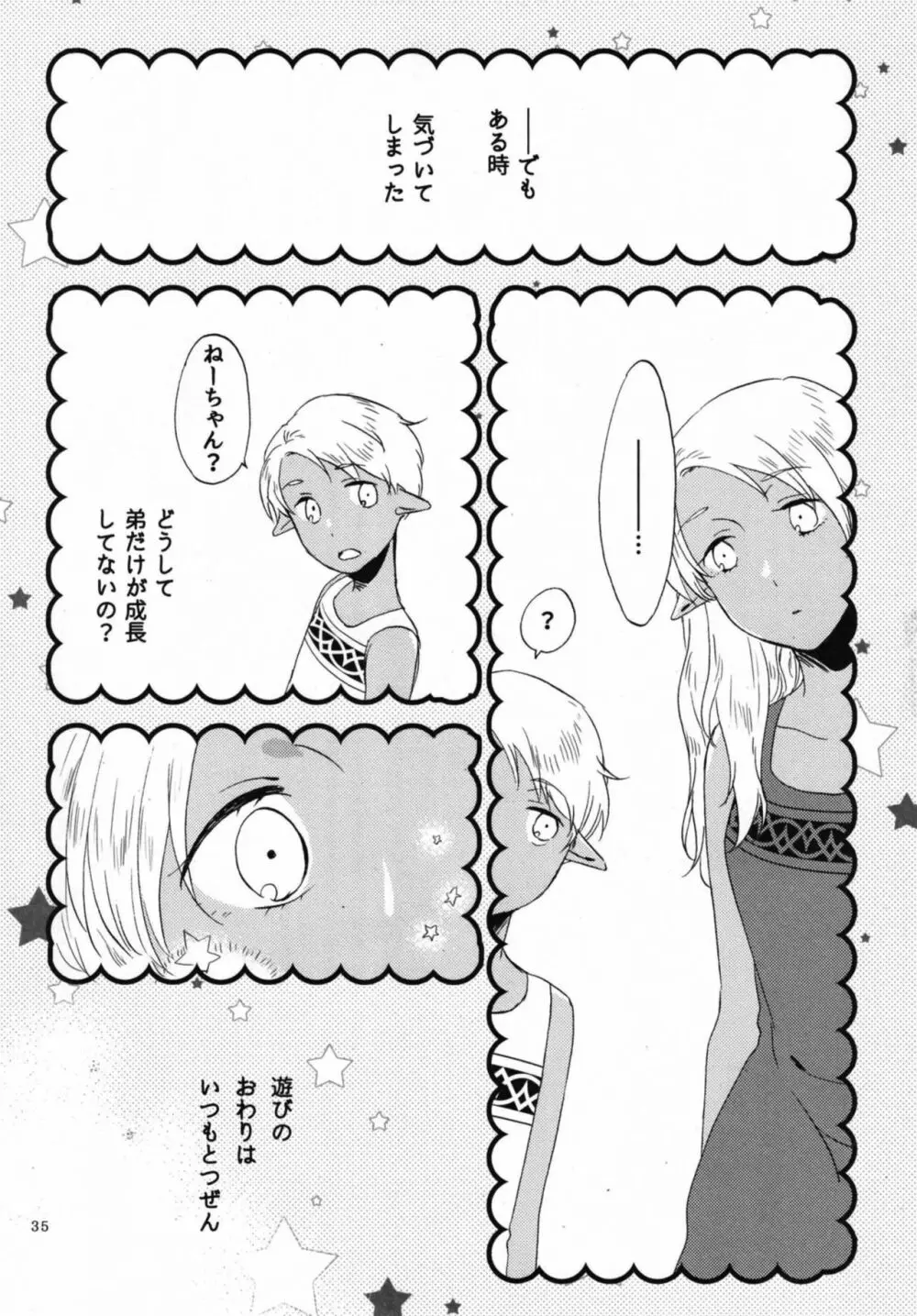 貴方に愛を 貴女に華を 結 - page35