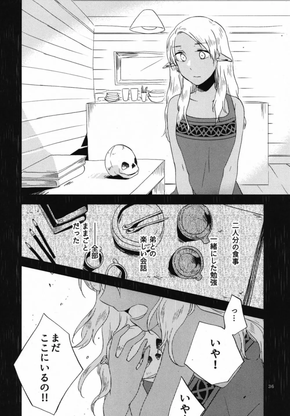 貴方に愛を 貴女に華を 結 - page36