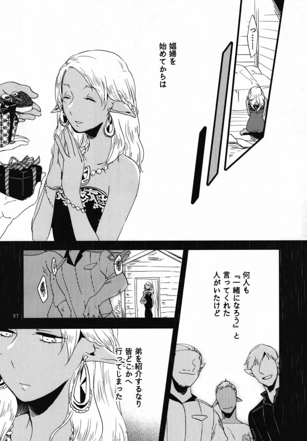 貴方に愛を 貴女に華を 結 - page37