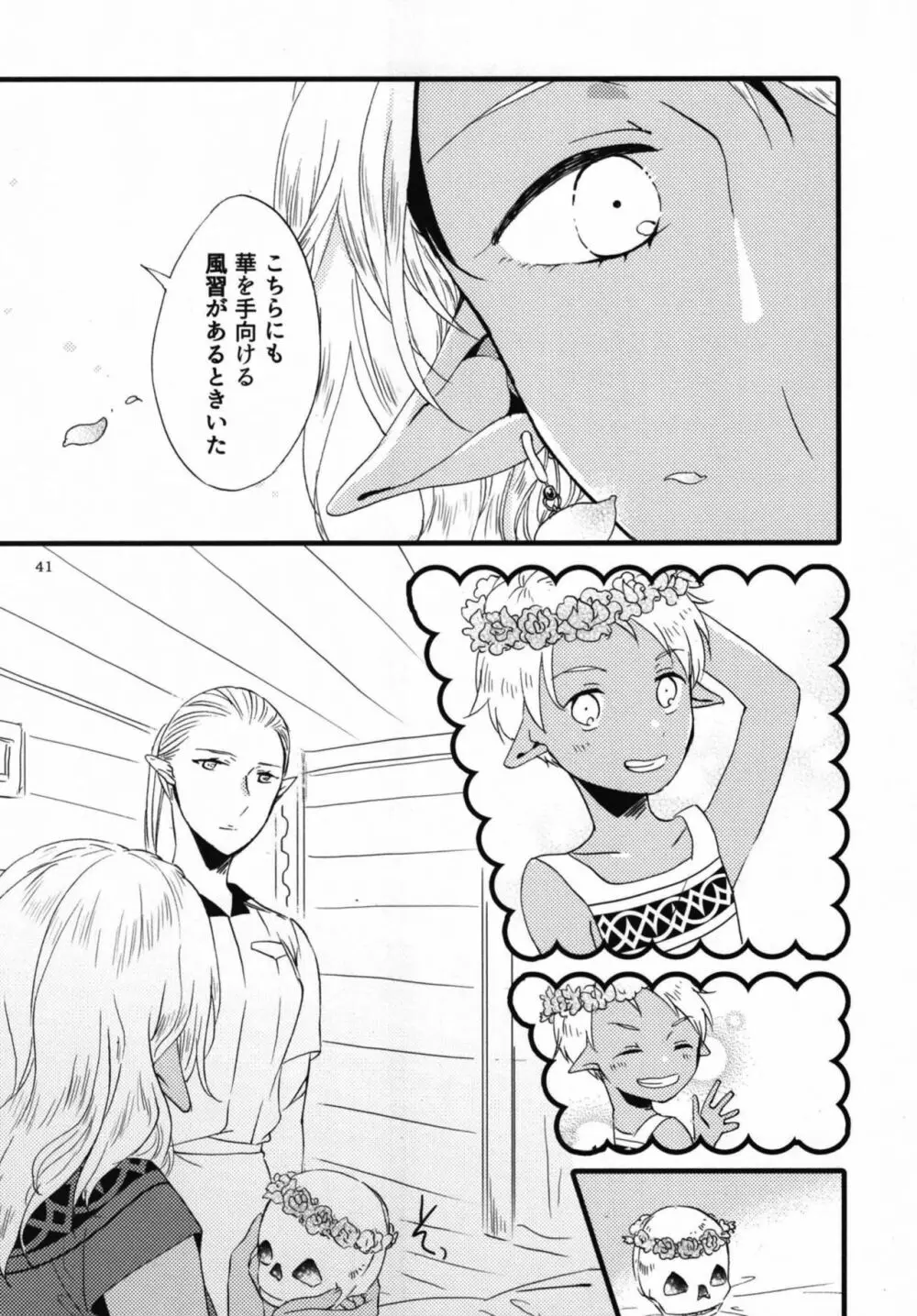 貴方に愛を 貴女に華を 結 - page41