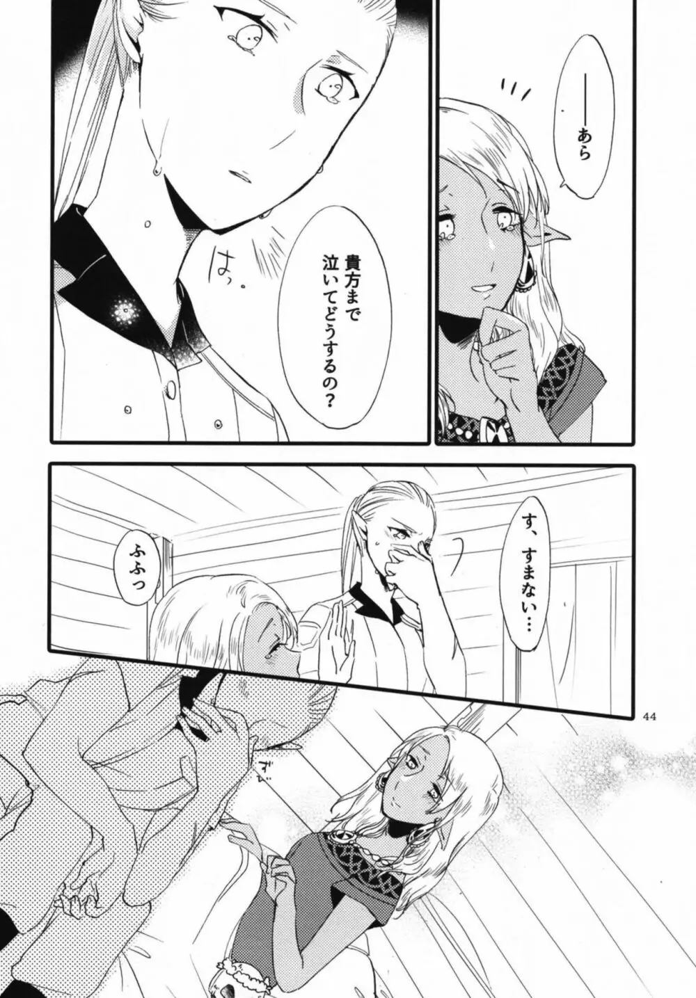 貴方に愛を 貴女に華を 結 - page44