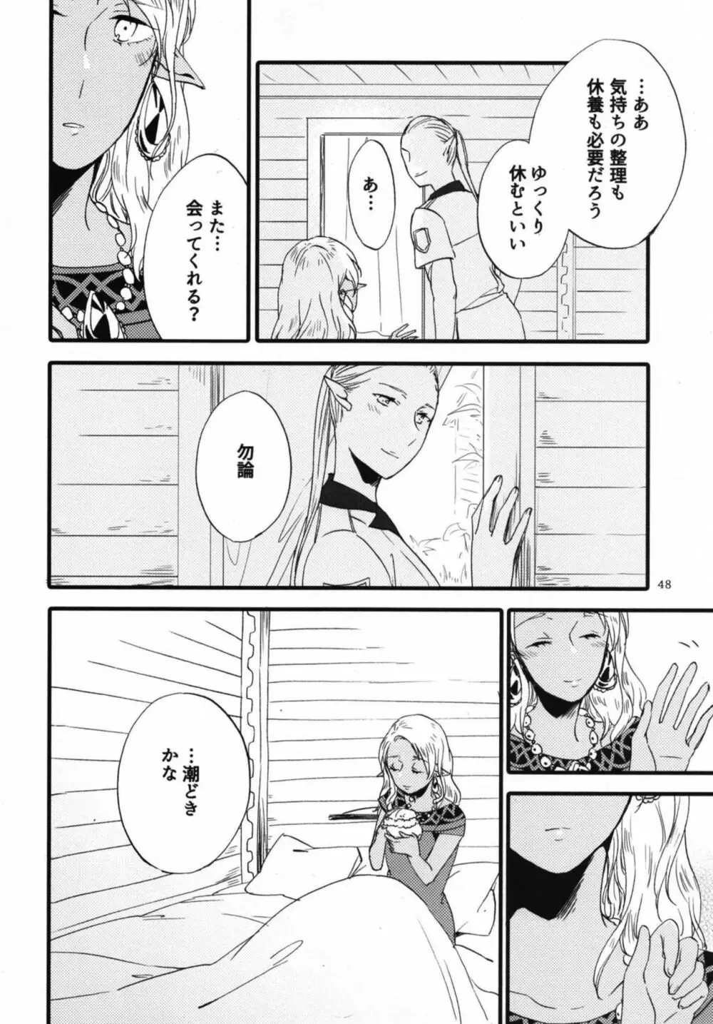 貴方に愛を 貴女に華を 結 - page48