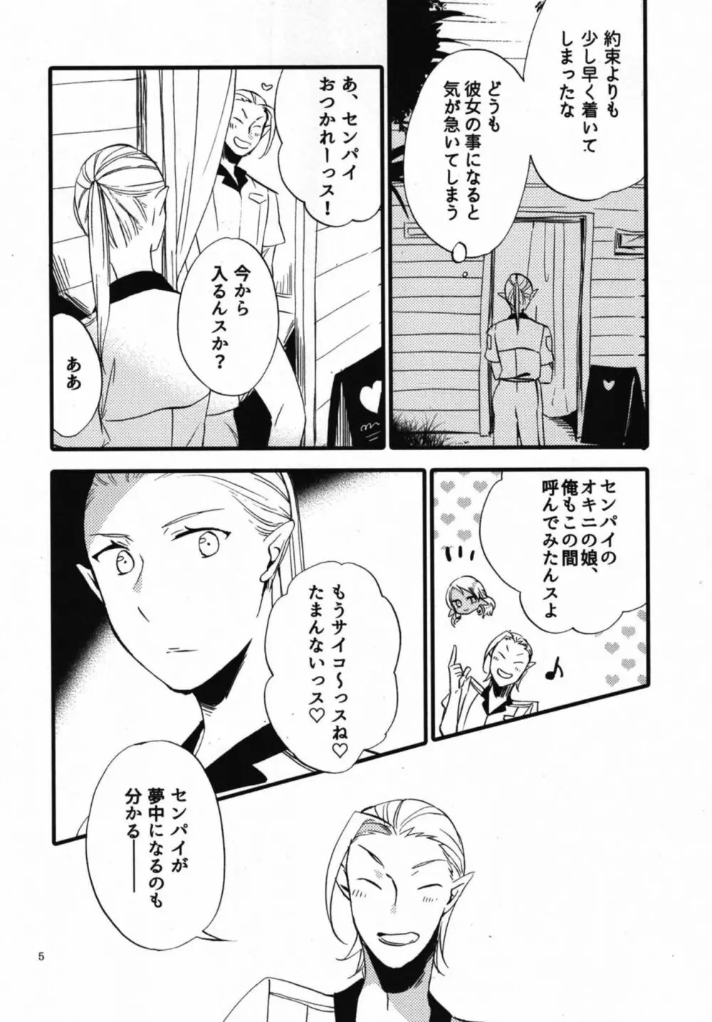 貴方に愛を 貴女に華を 結 - page5