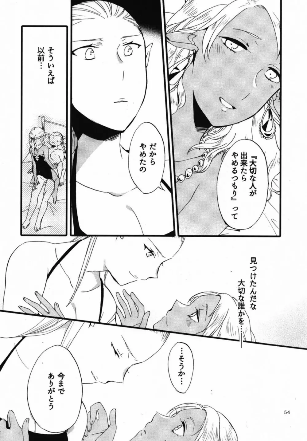 貴方に愛を 貴女に華を 結 - page54