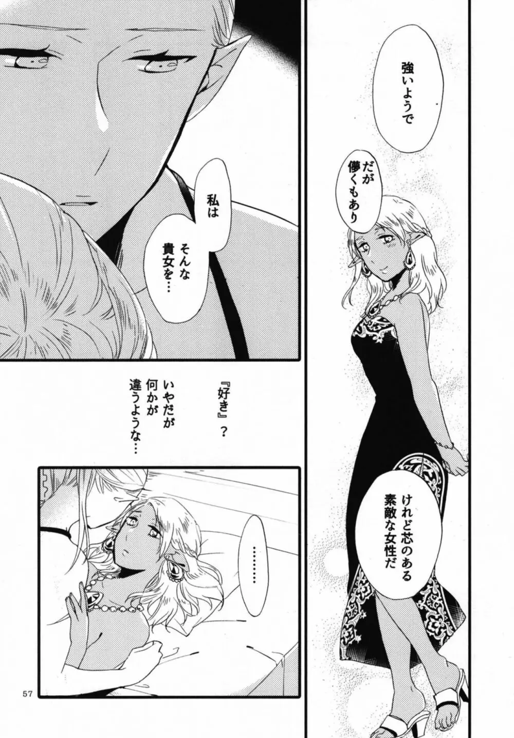 貴方に愛を 貴女に華を 結 - page57