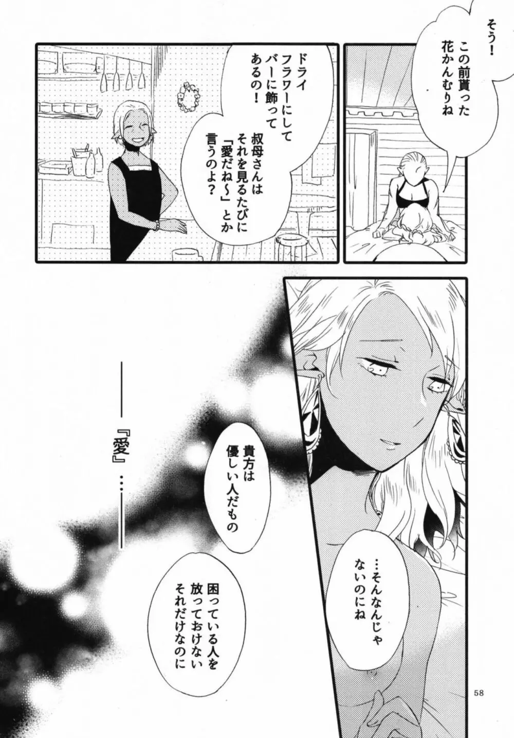 貴方に愛を 貴女に華を 結 - page58