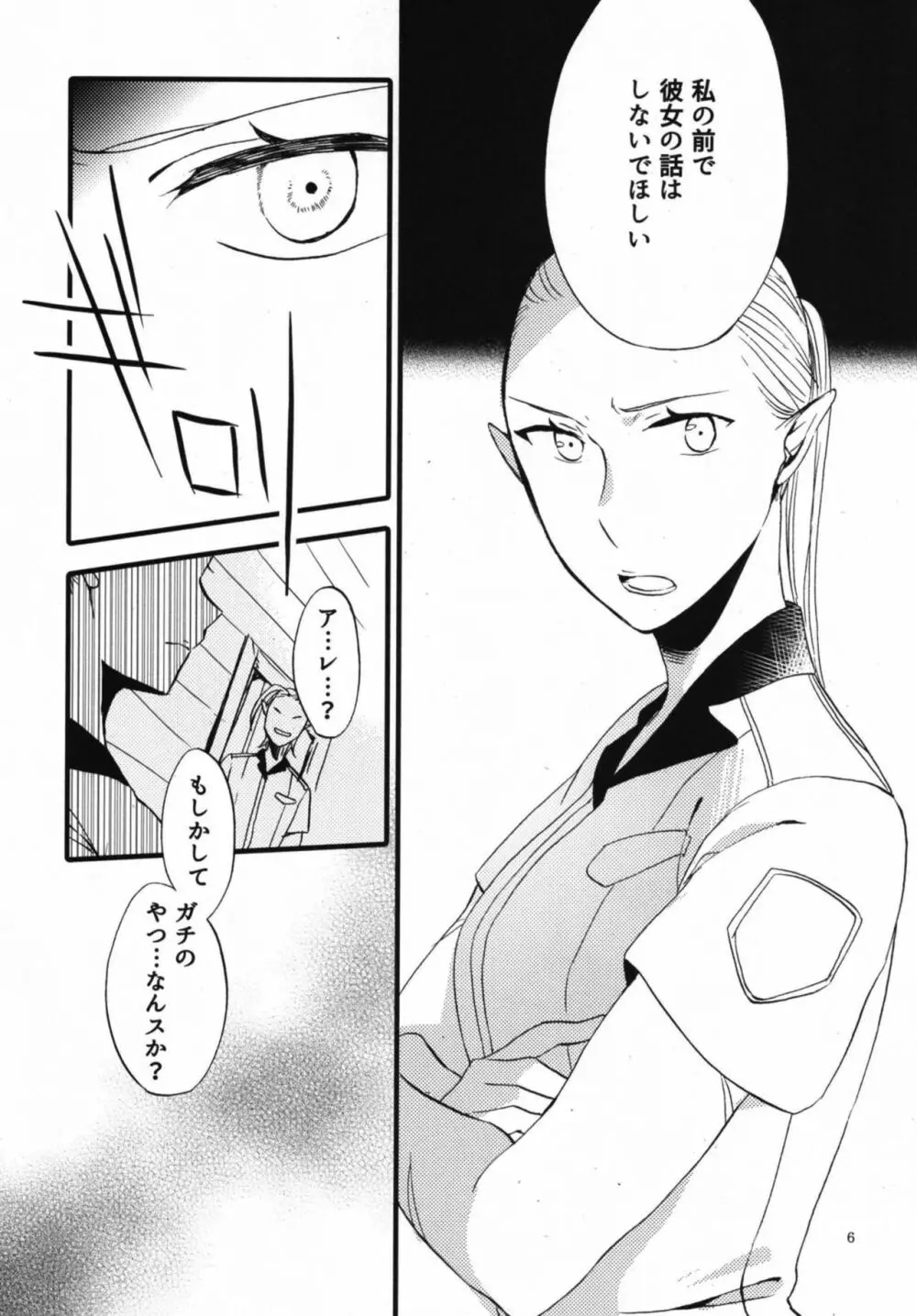 貴方に愛を 貴女に華を 結 - page6