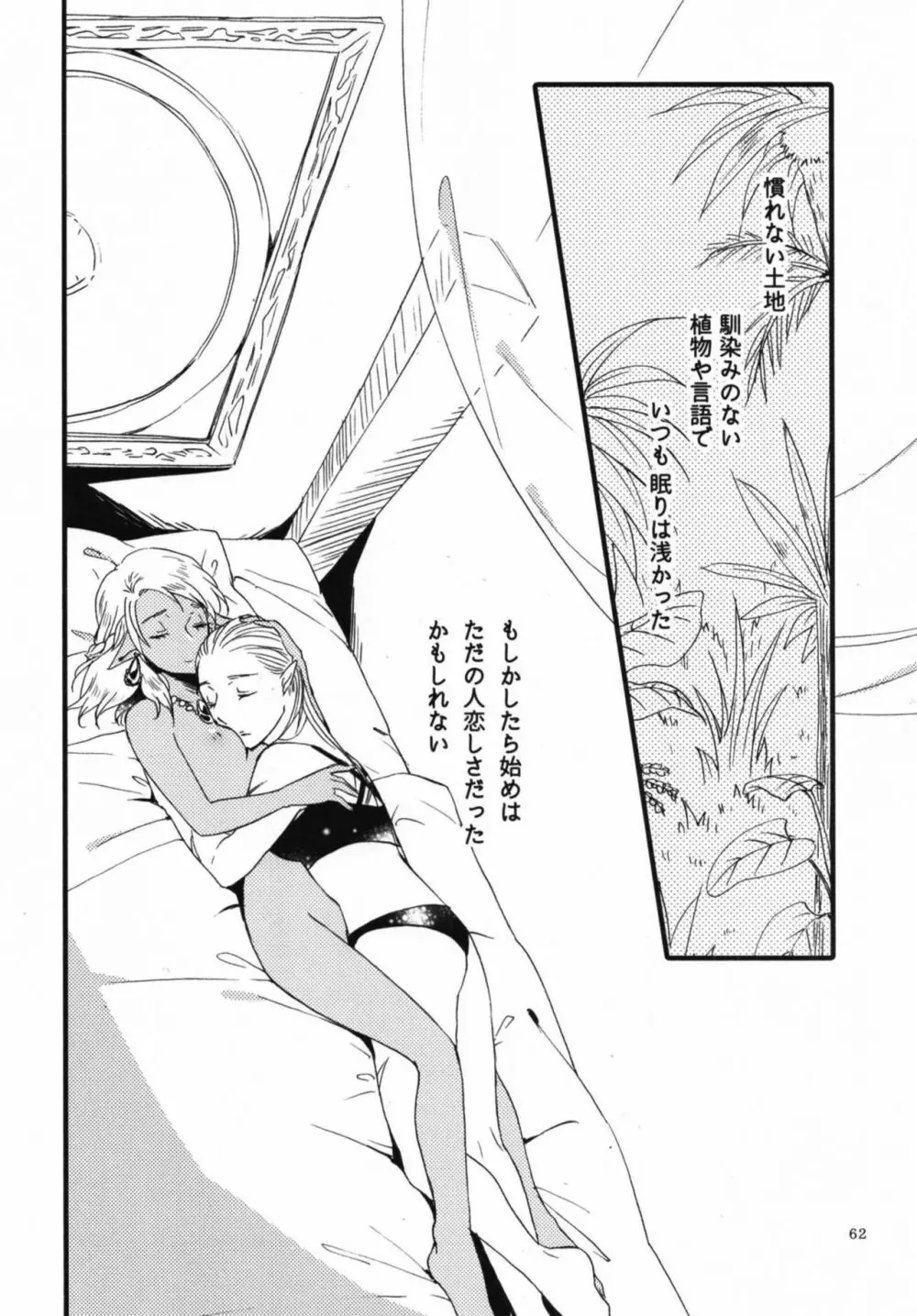 貴方に愛を 貴女に華を 結 - page62