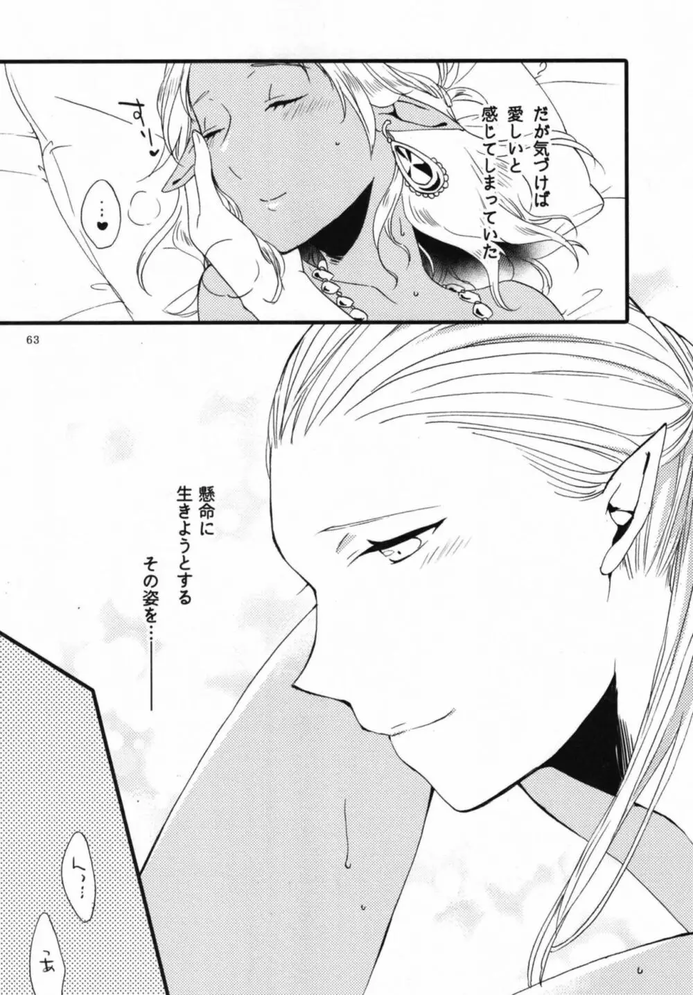 貴方に愛を 貴女に華を 結 - page63