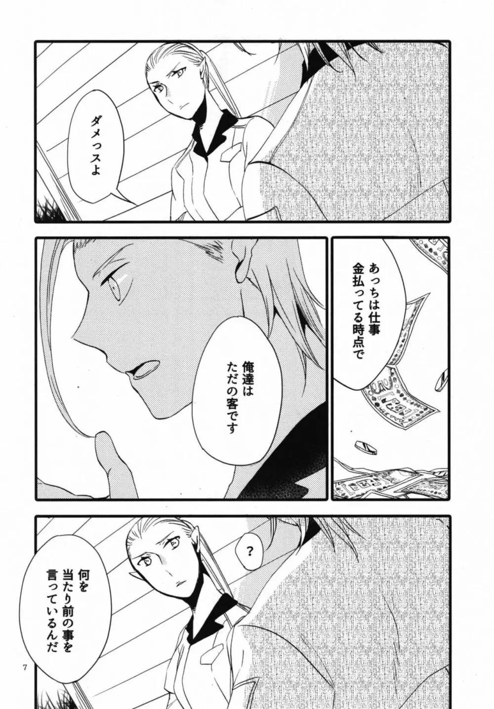 貴方に愛を 貴女に華を 結 - page7