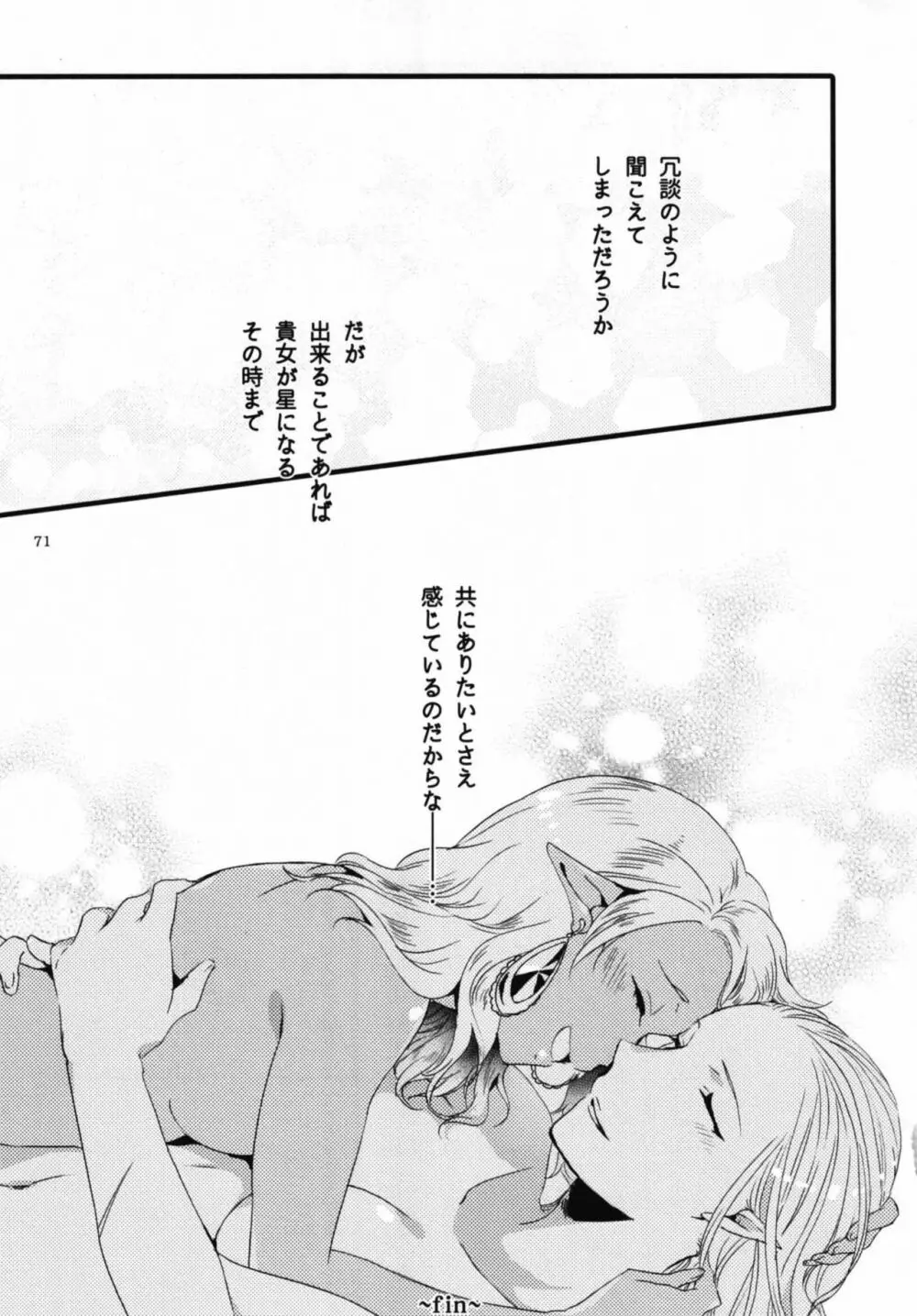 貴方に愛を 貴女に華を 結 - page71