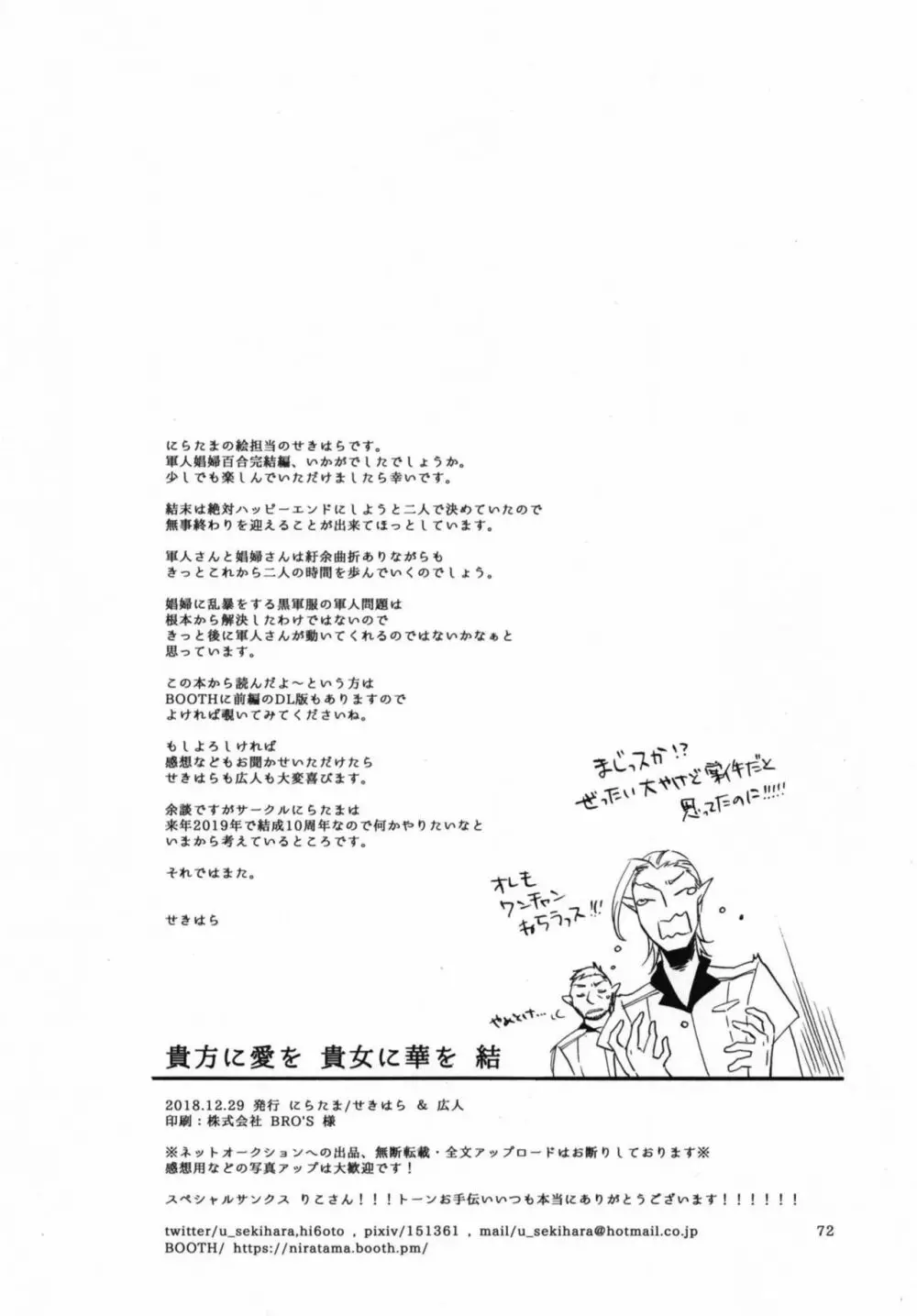 貴方に愛を 貴女に華を 結 - page72