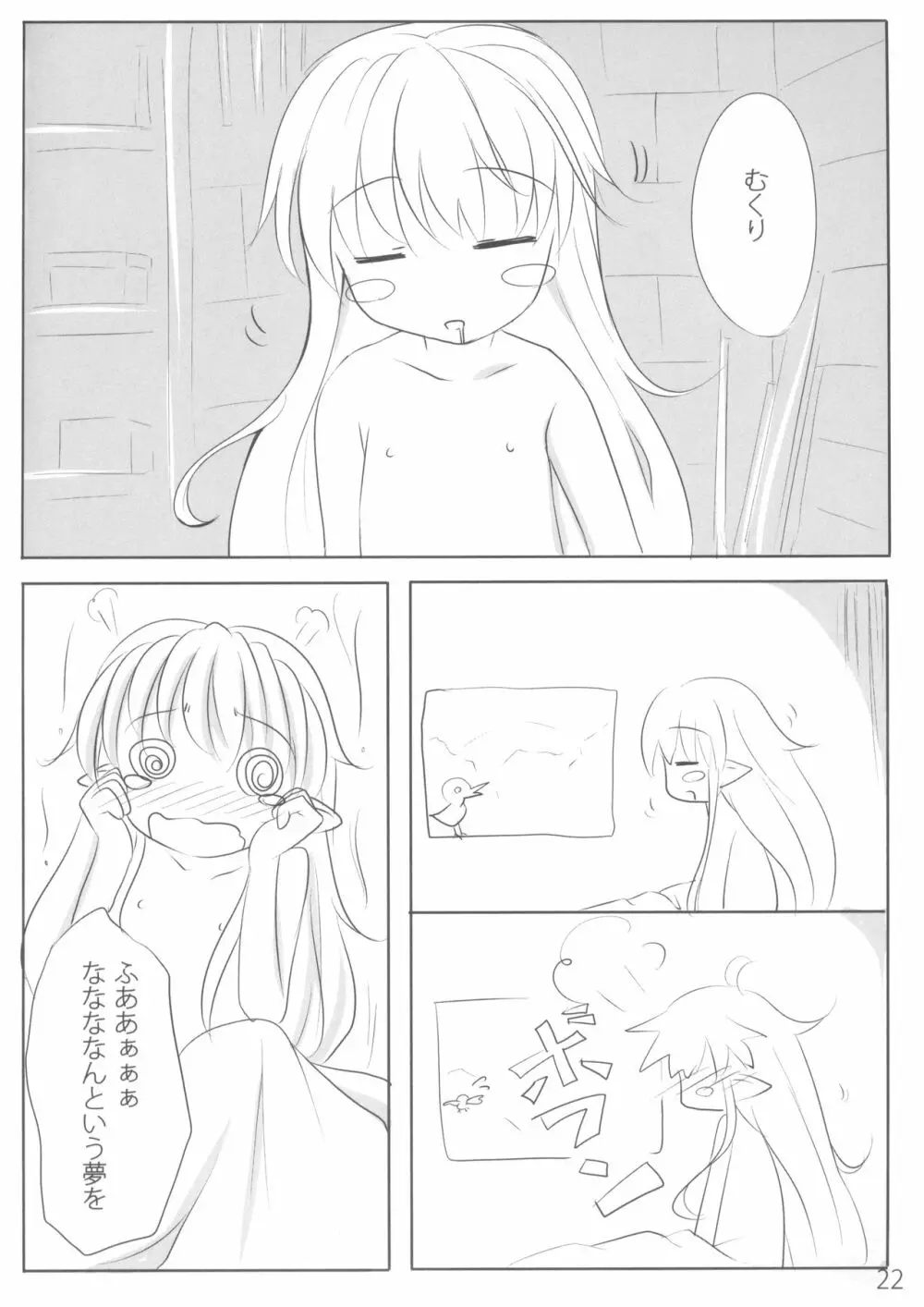 がんばりますあしたから - page22