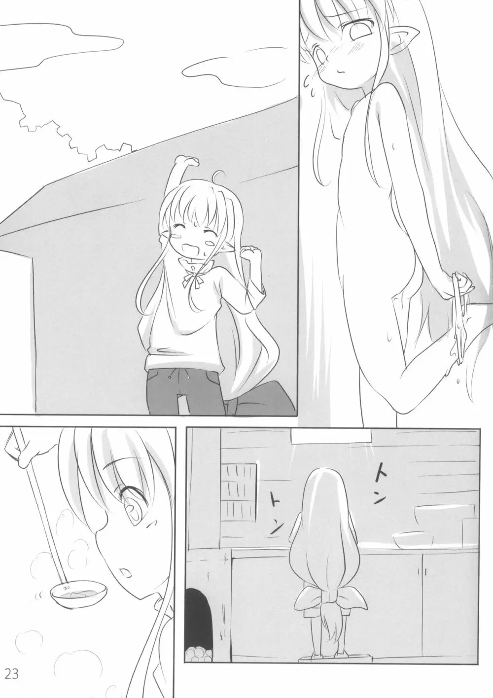 がんばりますあしたから - page23