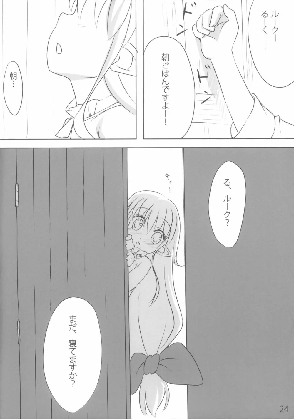 がんばりますあしたから - page24