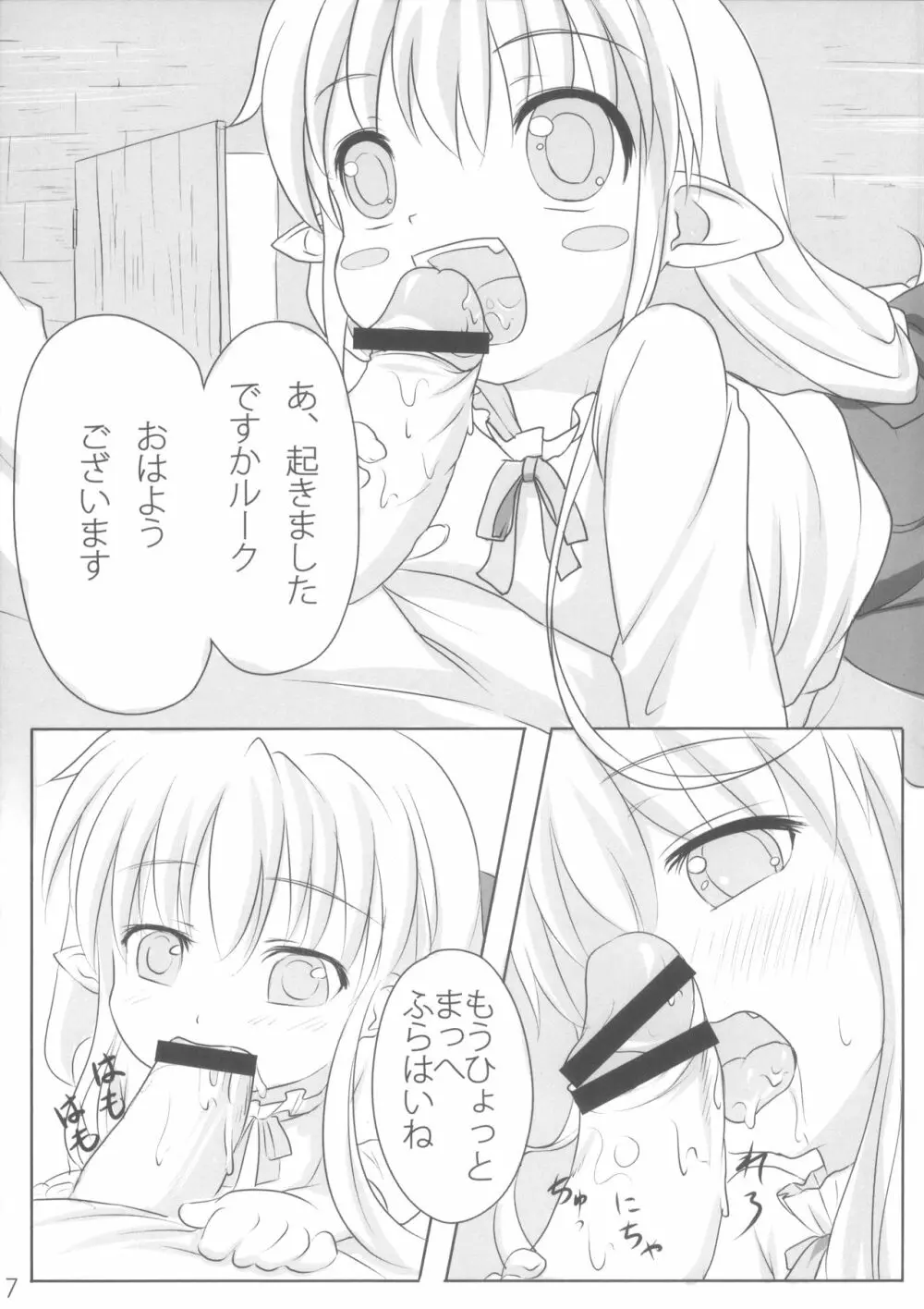 がんばりますあしたから - page7