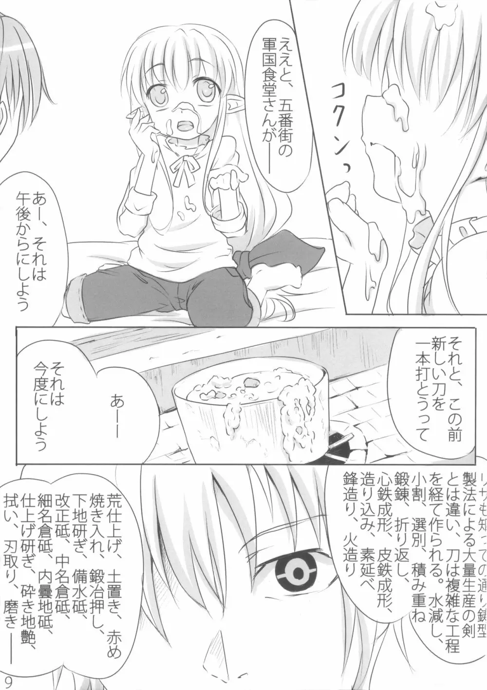 がんばりますあしたから - page9