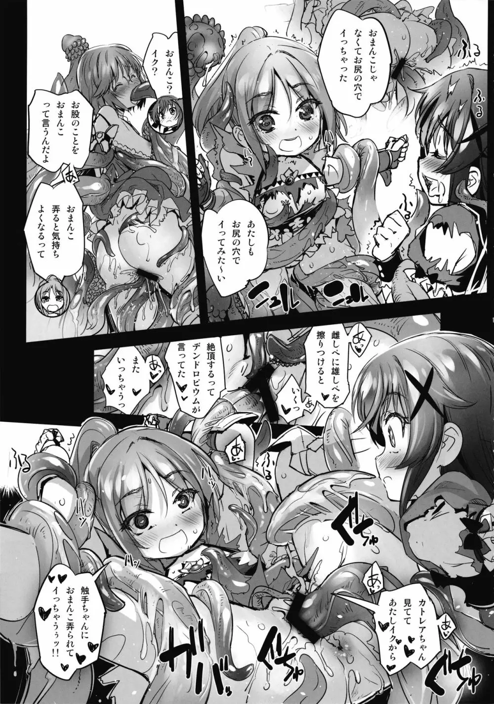 花騎士艶戯3 - page12