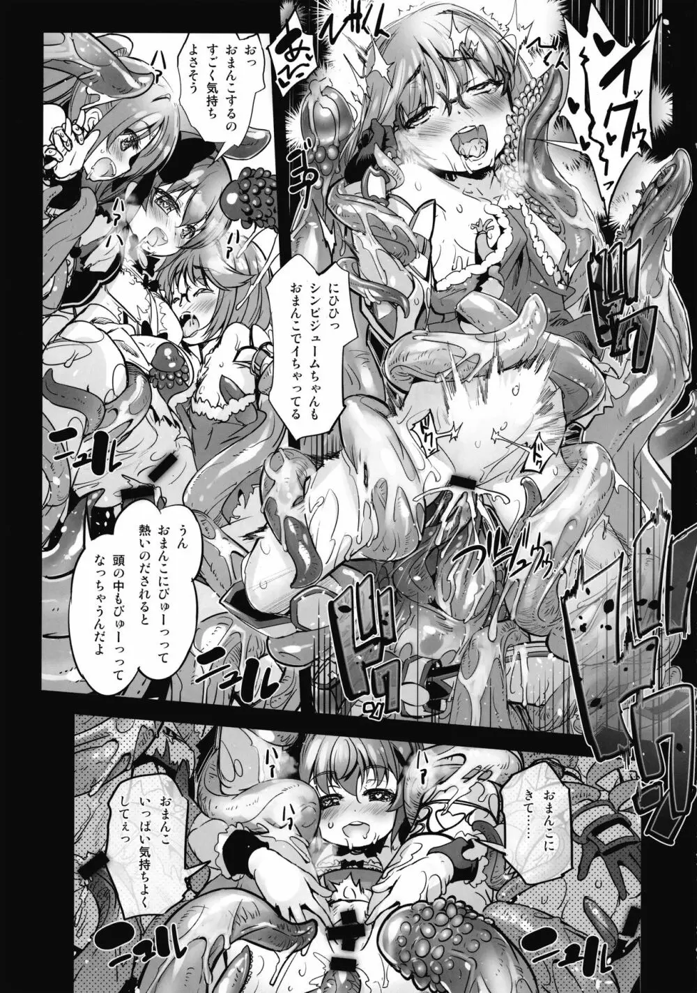 花騎士艶戯3 - page14