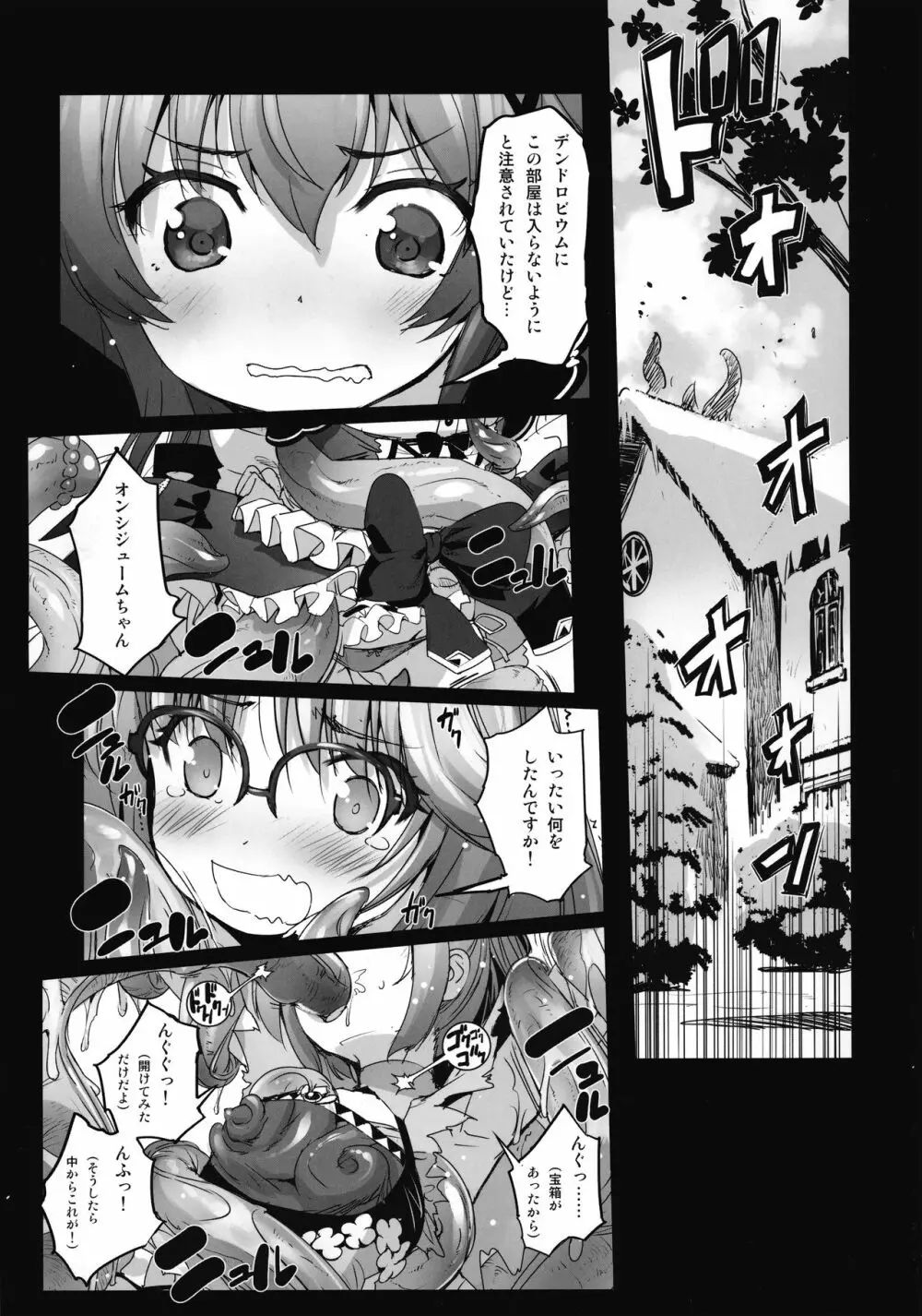 花騎士艶戯3 - page2