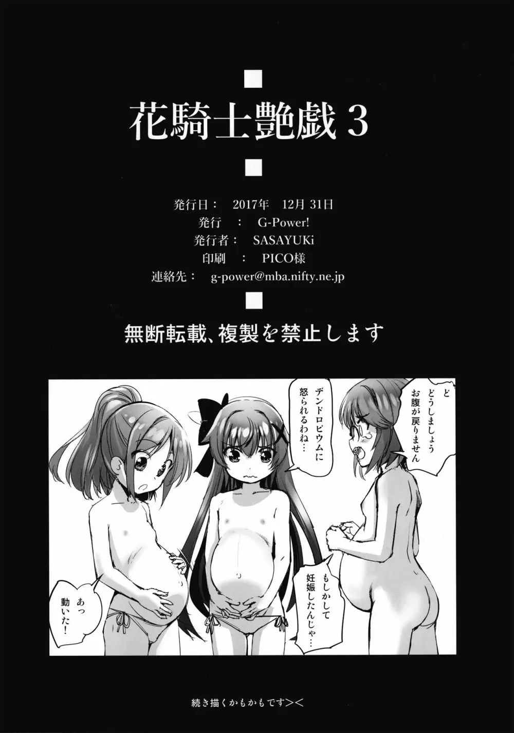 花騎士艶戯3 - page21