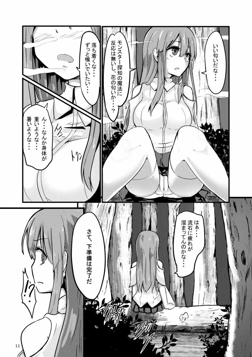 TS異世界BADEND - page12