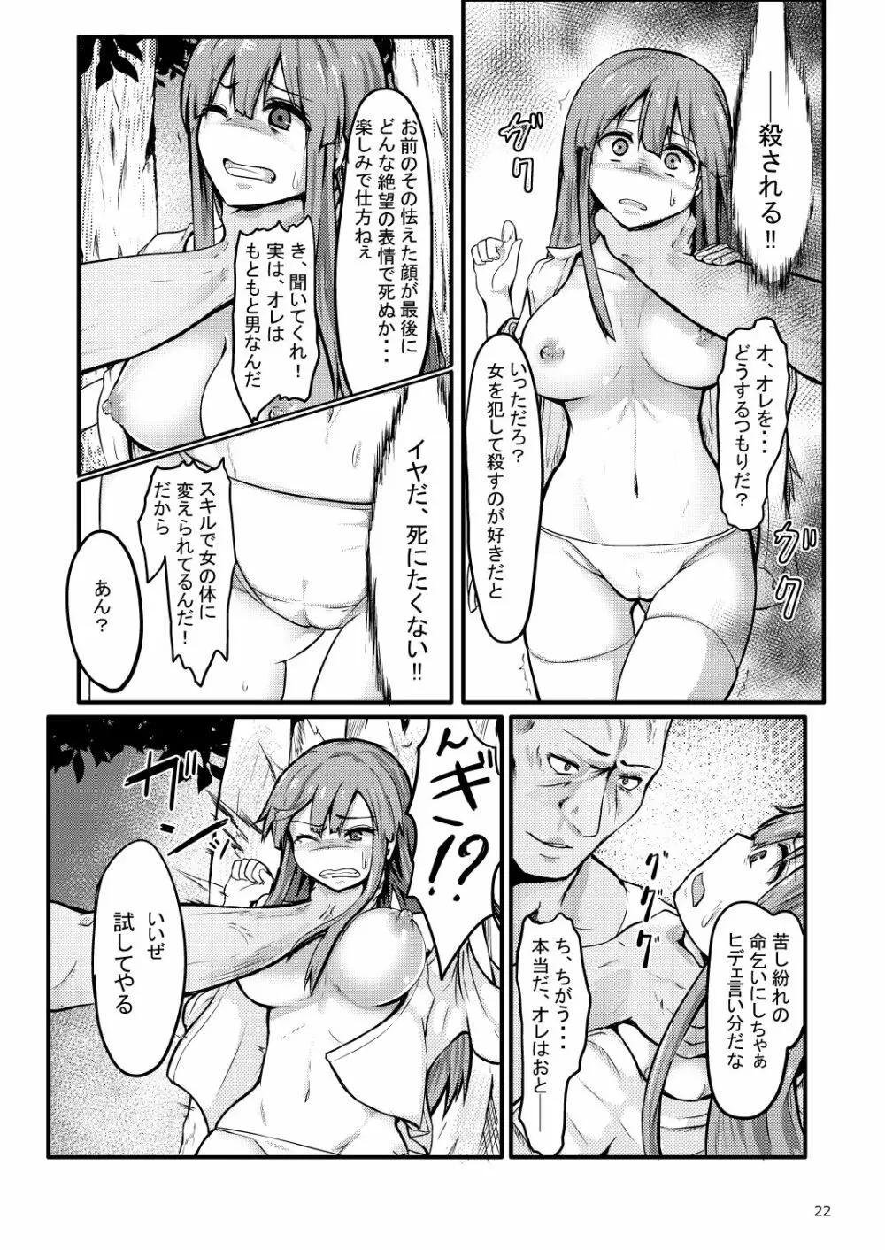 TS異世界BADEND - page23