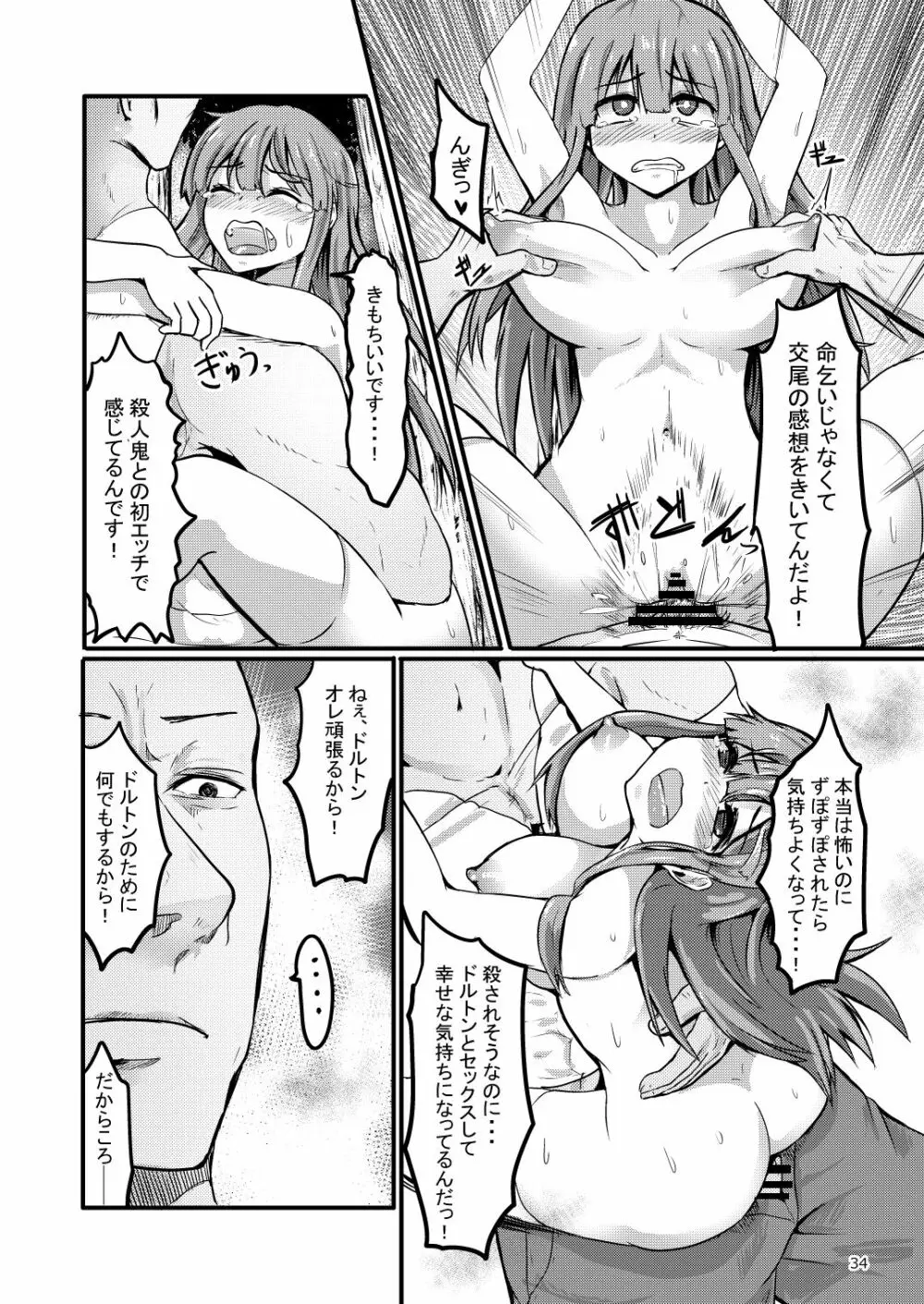 TS異世界BADEND - page35