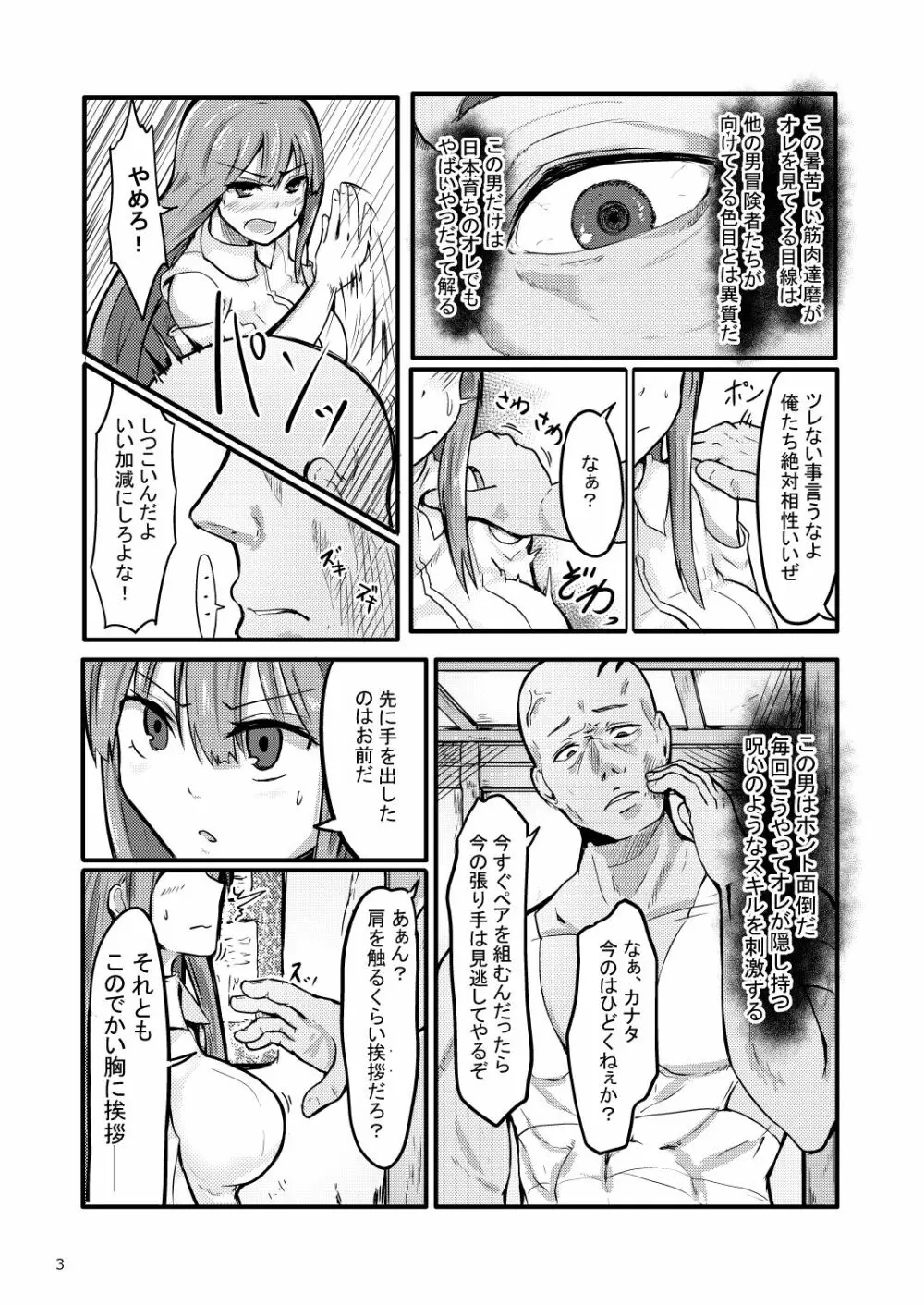 TS異世界BADEND - page4