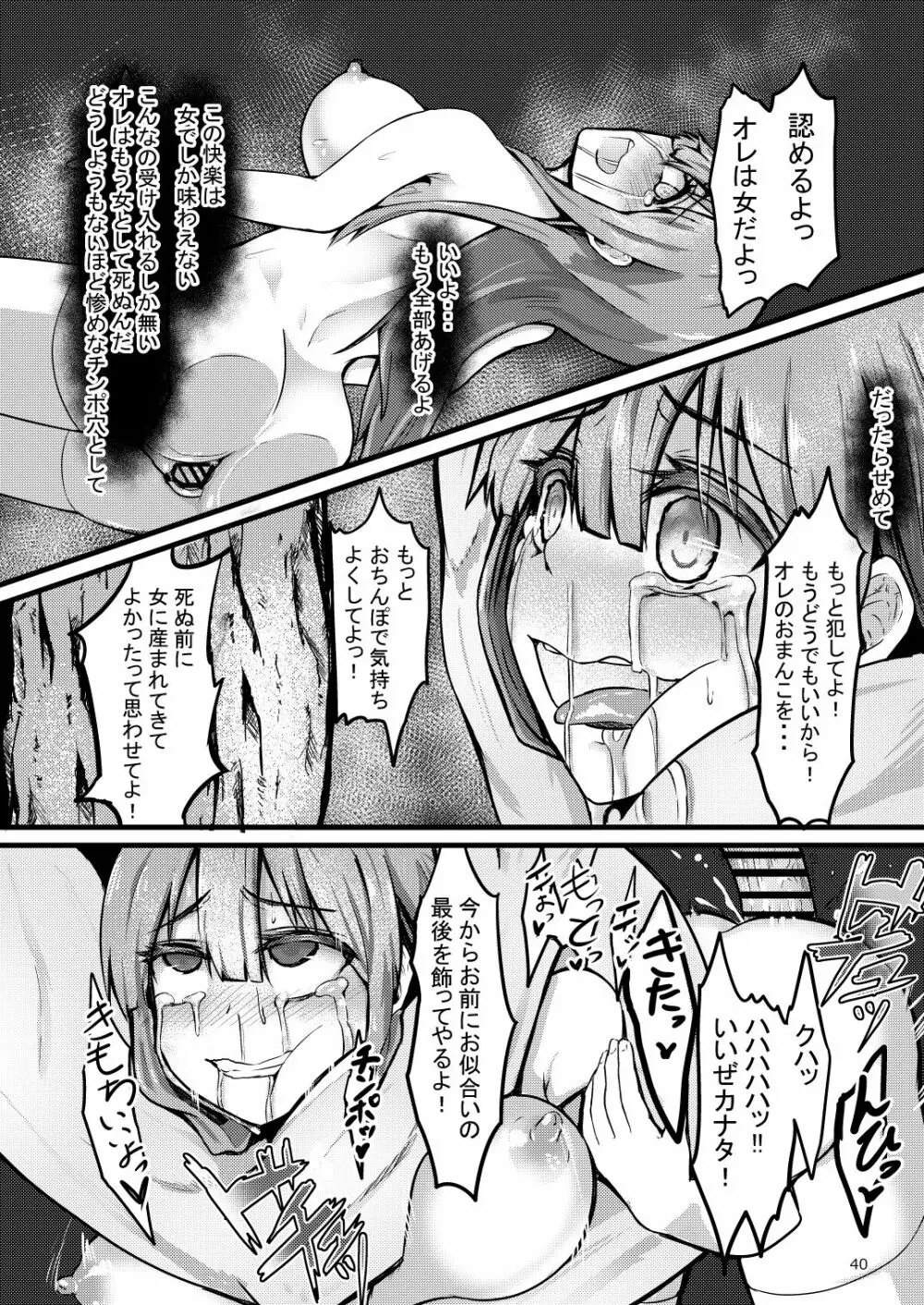 TS異世界BADEND - page41