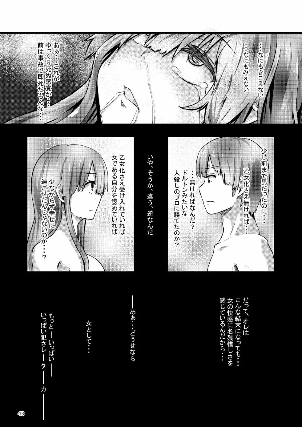 TS異世界BADEND - page44