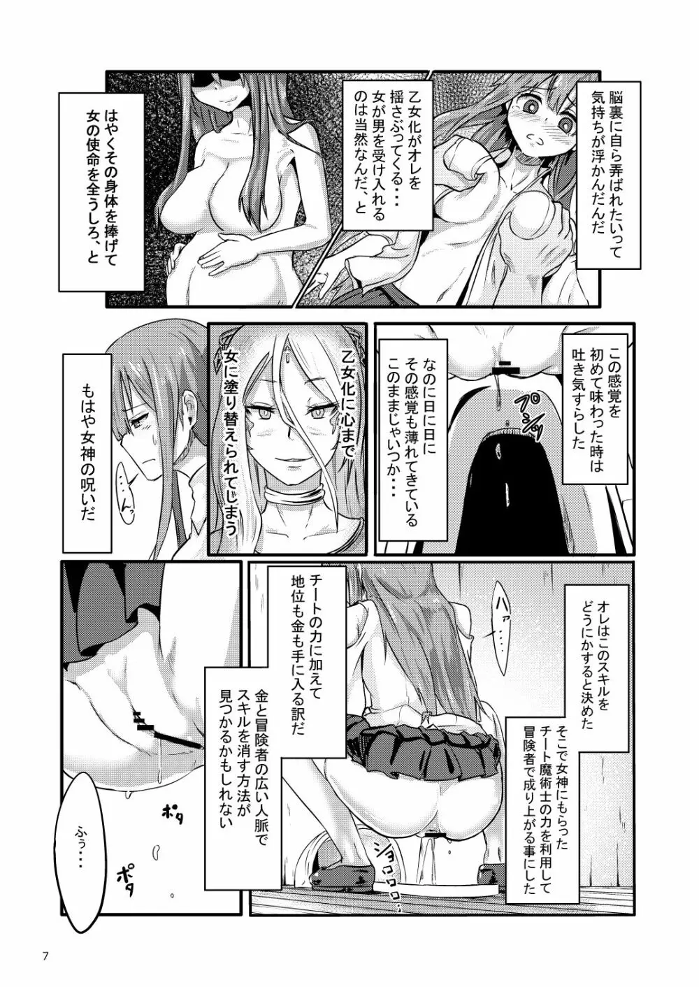 TS異世界BADEND - page8