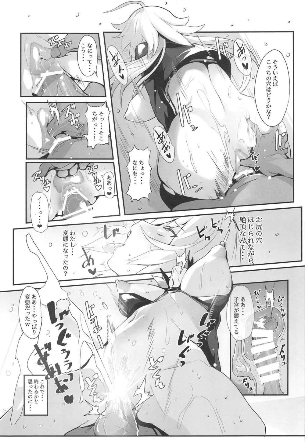 カルデアのエロ漫画先生 - page12