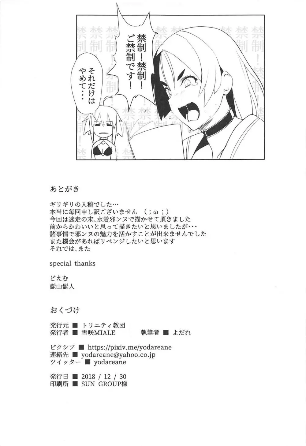 カルデアのエロ漫画先生 - page22