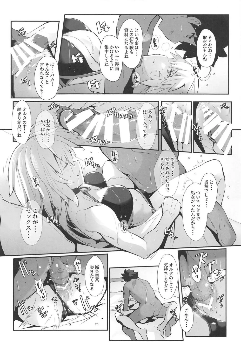 カルデアのエロ漫画先生 - page5