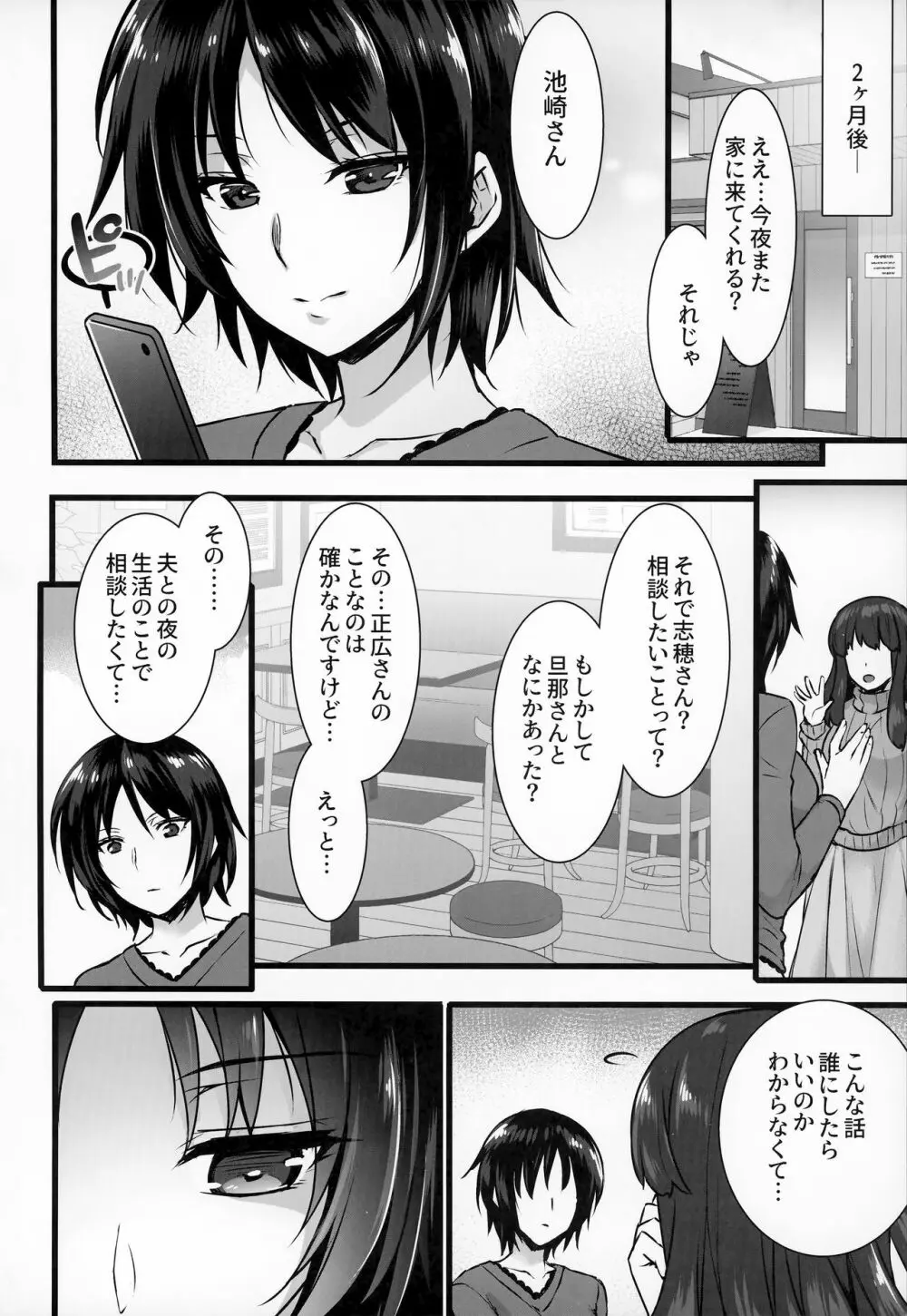 レンタル種付けおじさん3～ある人妻の種付おじさん24時間セックス体験記～ - page35