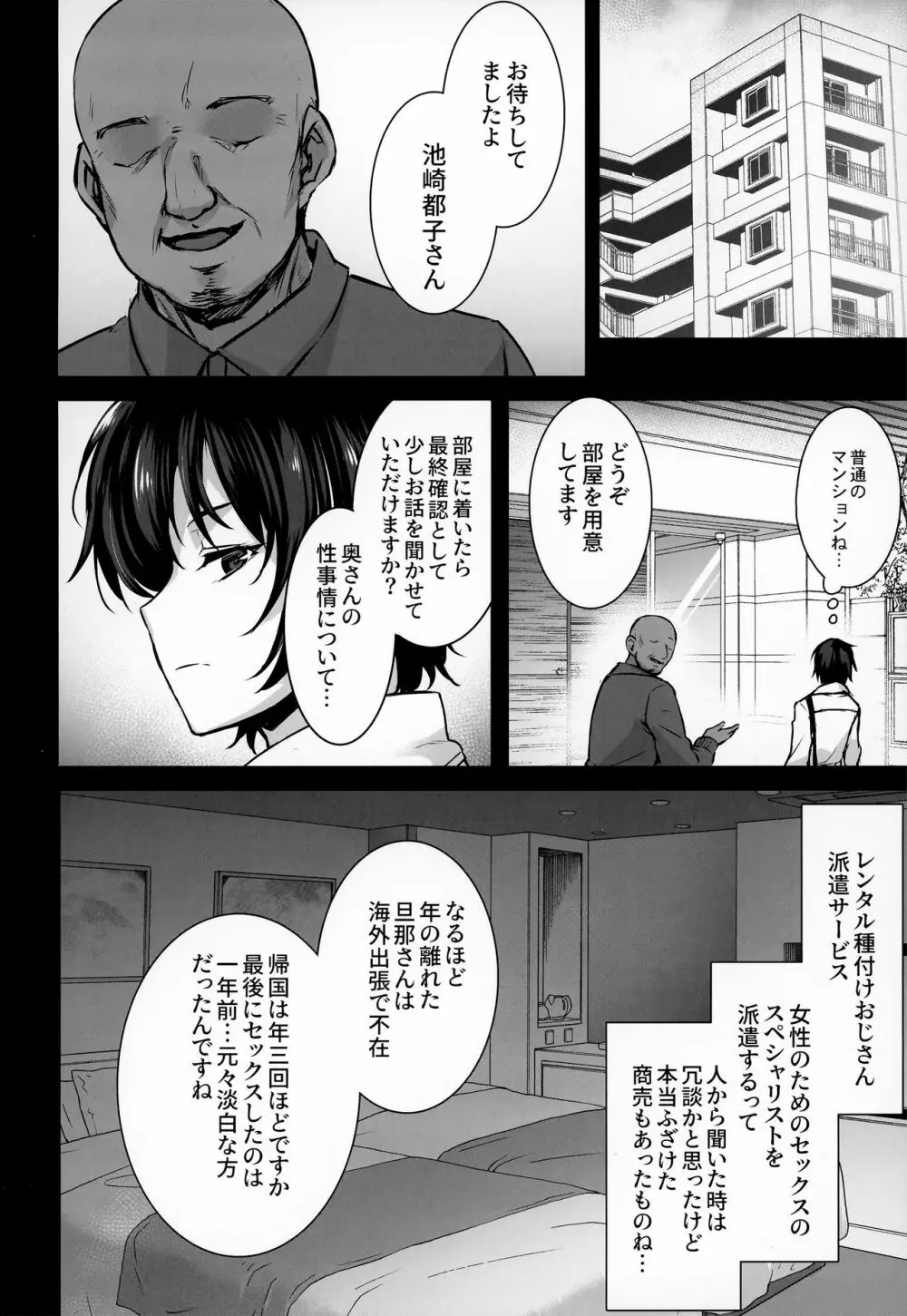 レンタル種付けおじさん3～ある人妻の種付おじさん24時間セックス体験記～ - page5