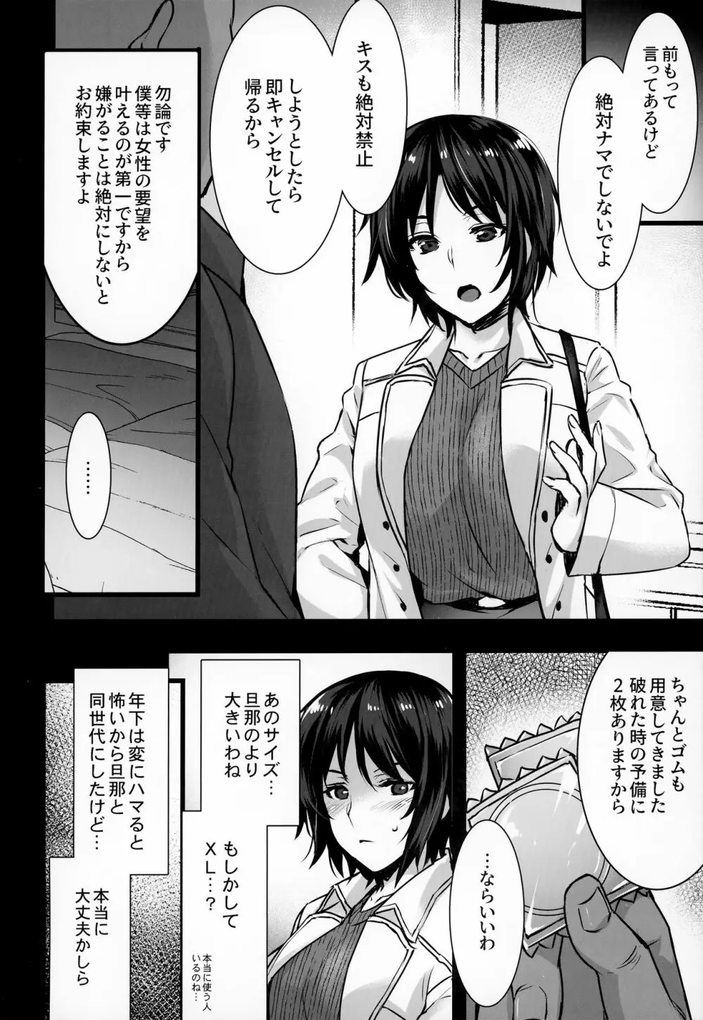 レンタル種付けおじさん3～ある人妻の種付おじさん24時間セックス体験記～ - page7