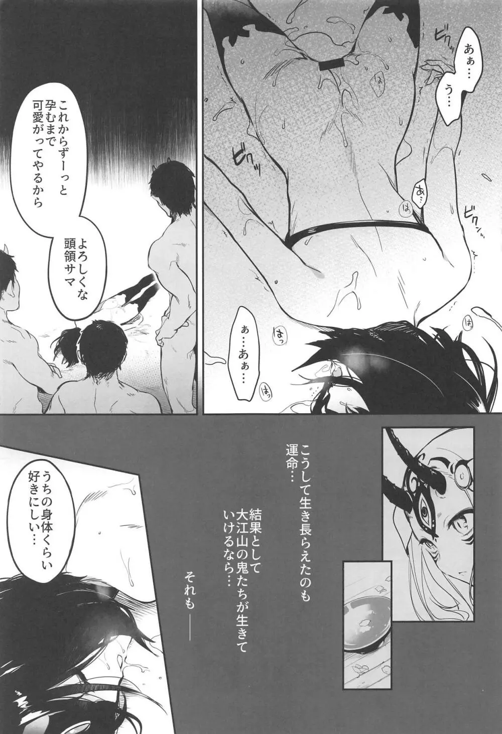 鬼毒の酒気 - page18