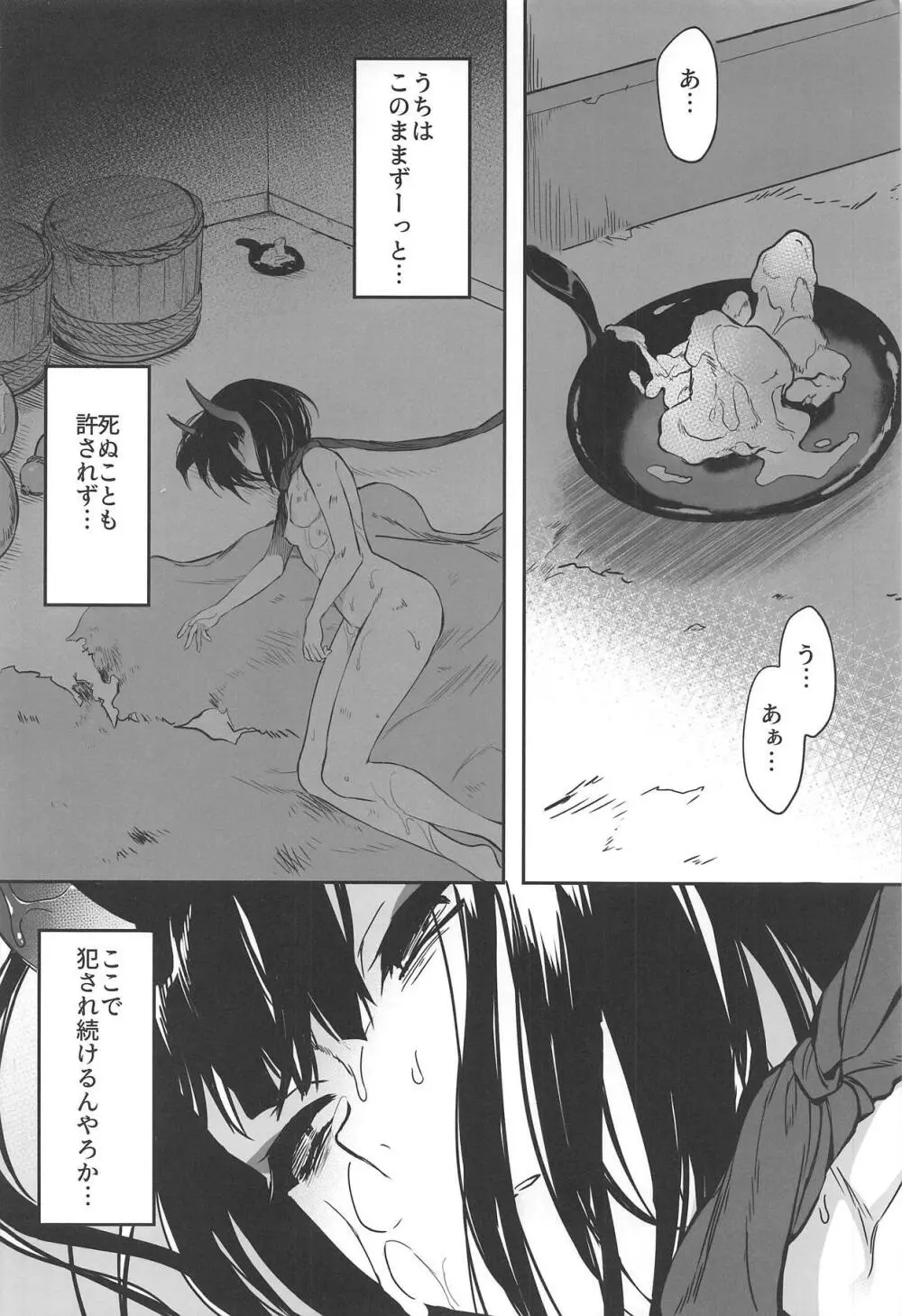 鬼毒の酒気 - page27