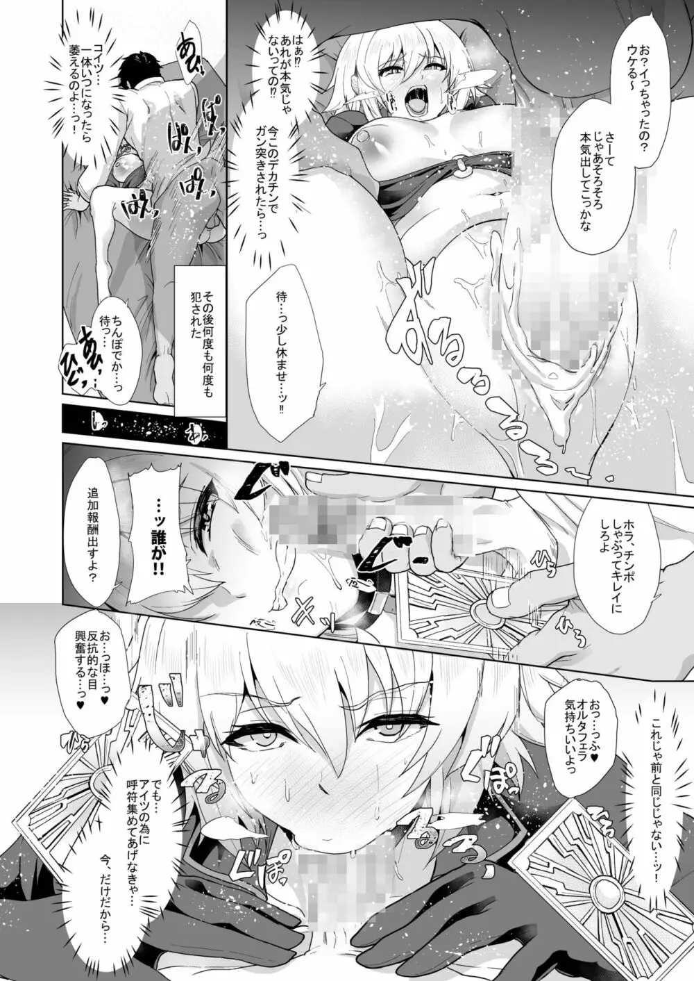 アイツの為今だけだから… - page16