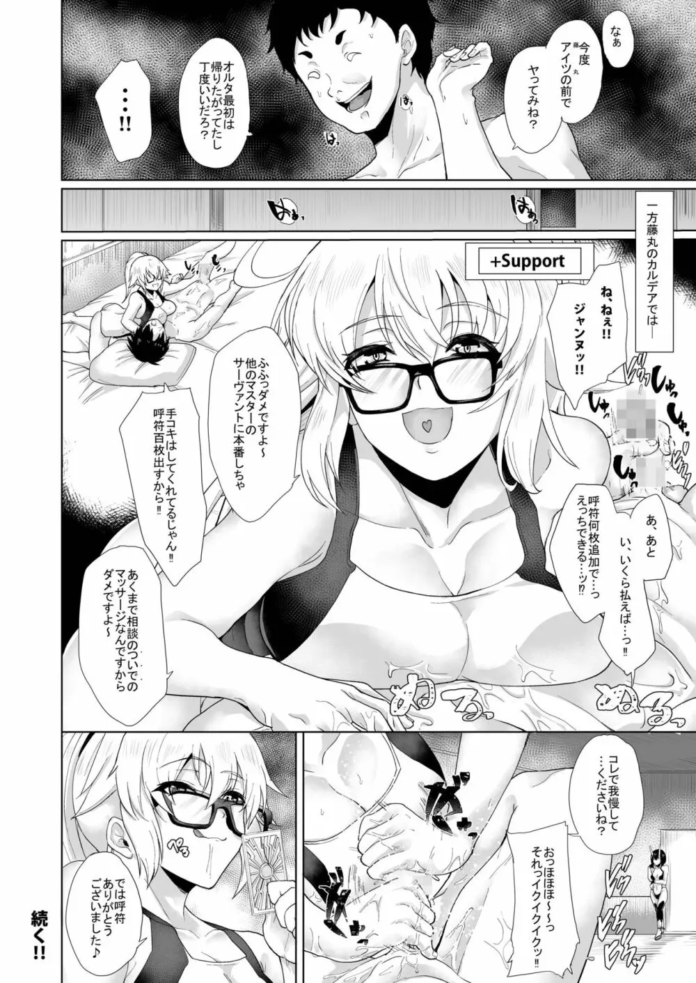 アイツの為今だけだから… - page30