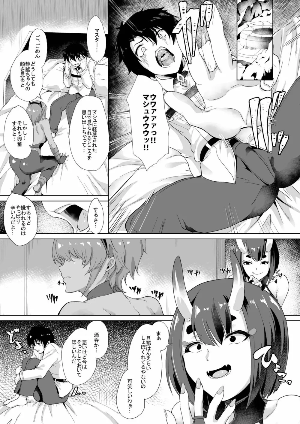 アイツの為今だけだから… - page5