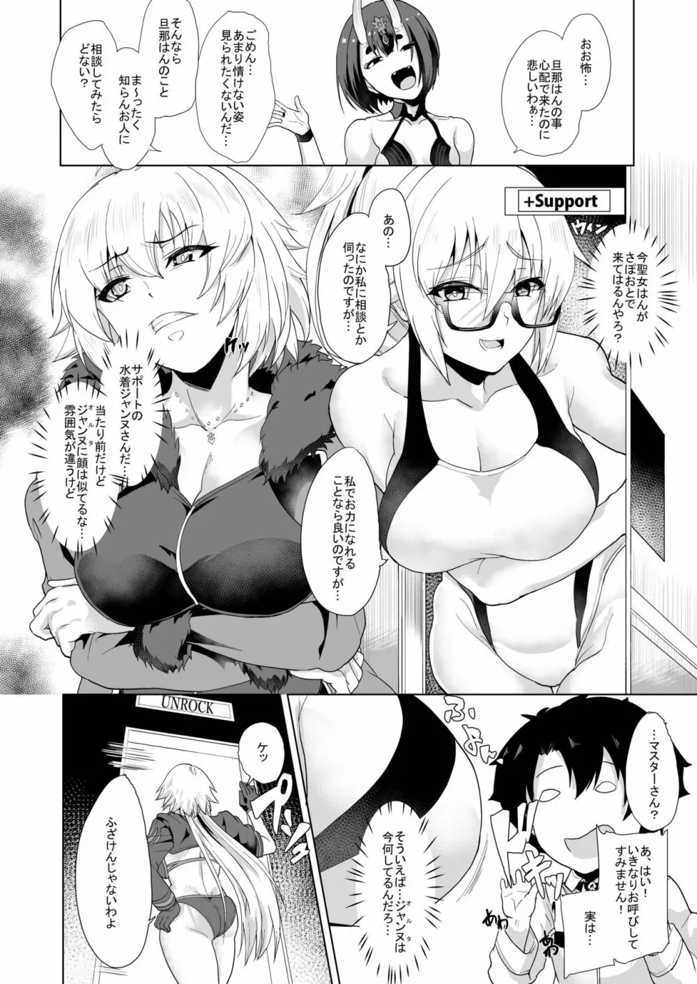 アイツの為今だけだから… - page6