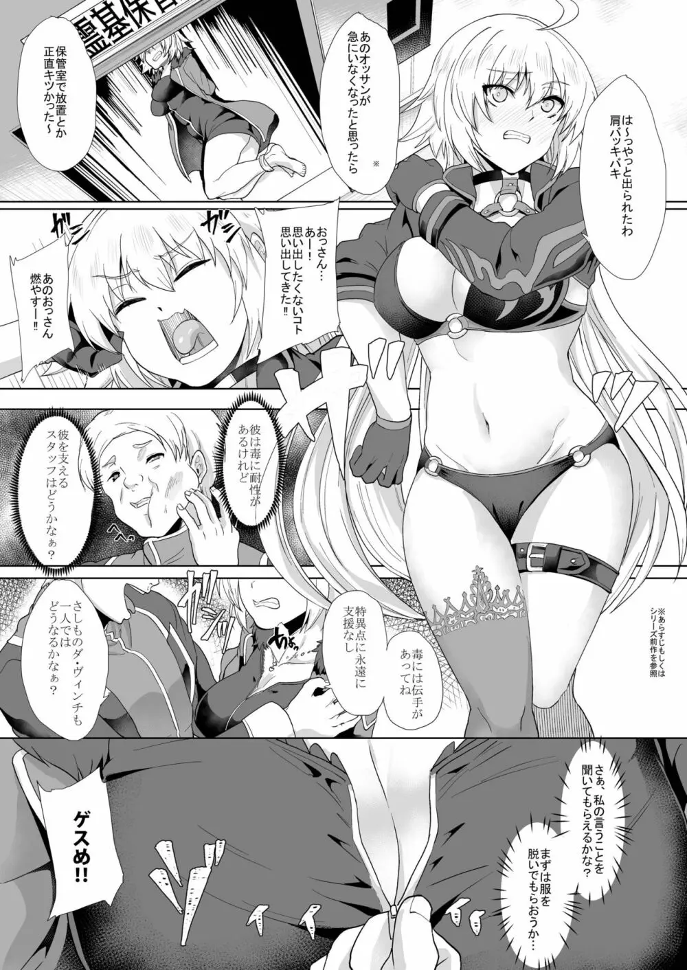 アイツの為今だけだから… - page7