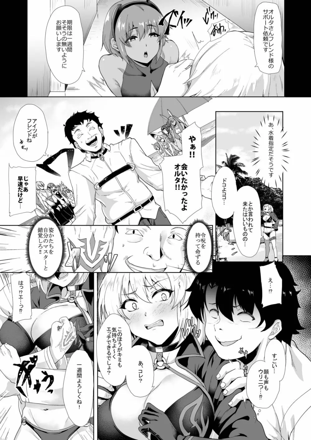 アイツの為今だけだから… - page9